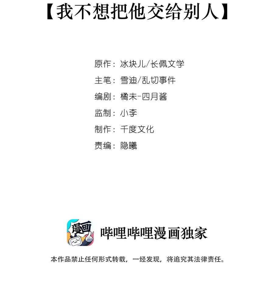 024我不想把他交给别人-专属深爱-长佩文学,冰块儿,千度文化（第1张）