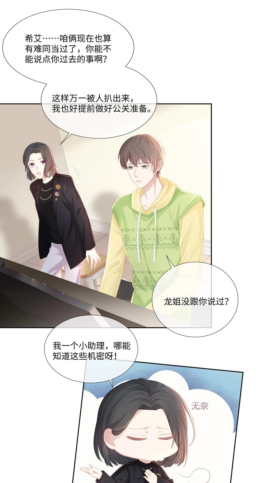 025小朋友过分可爱了-专属深爱-长佩文学,冰块儿,千度文化（第6张）