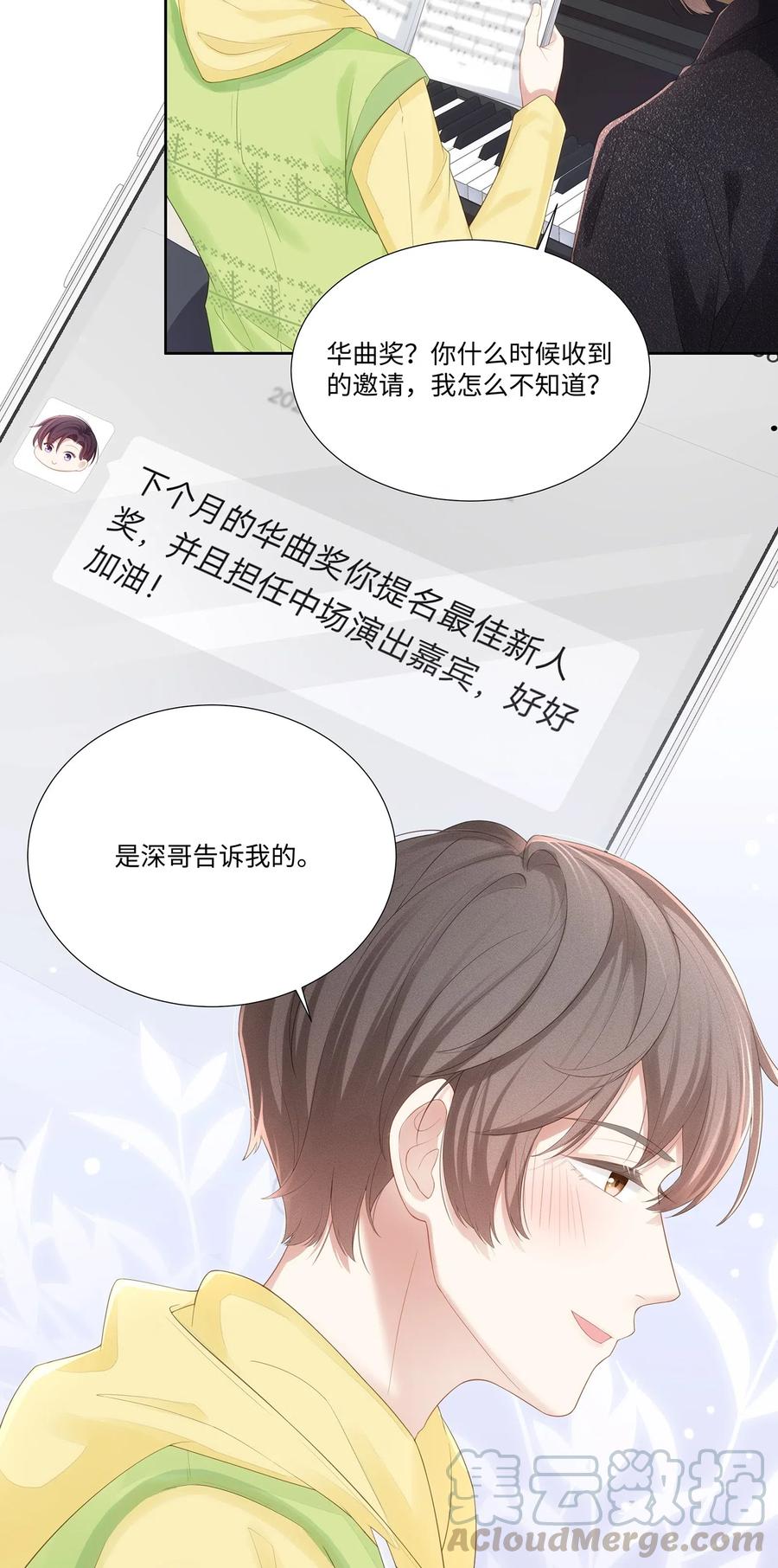 025小朋友过分可爱了-专属深爱-长佩文学,冰块儿,千度文化（第4张）
