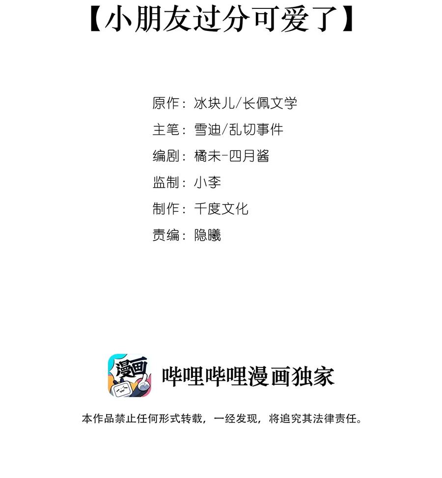 025小朋友过分可爱了-专属深爱-长佩文学,冰块儿,千度文化（第1张）