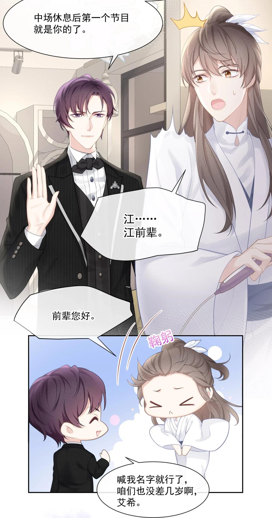 002我怎么就抱住他了-专属深爱-长佩文学,冰块儿,千度文化（第5张）