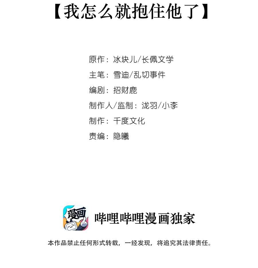 002我怎么就抱住他了-专属深爱-长佩文学,冰块儿,千度文化（第2张）
