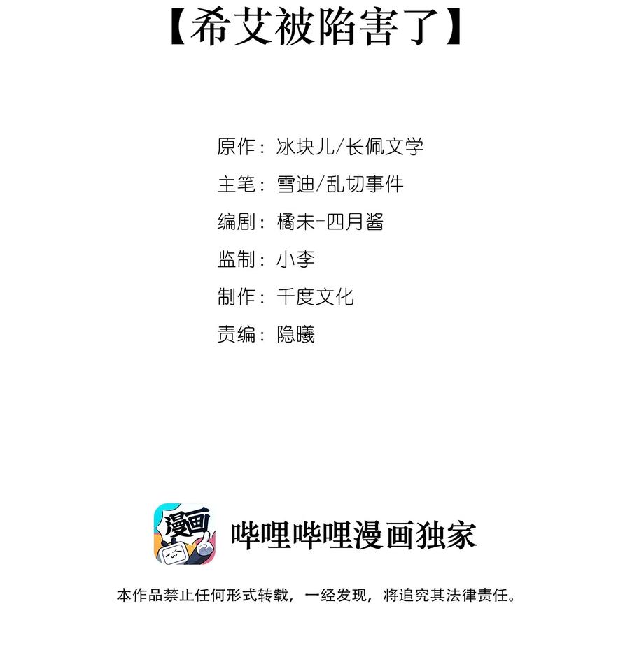 027希艾被陷害了！-专属深爱-长佩文学,冰块儿,千度文化（第2张）