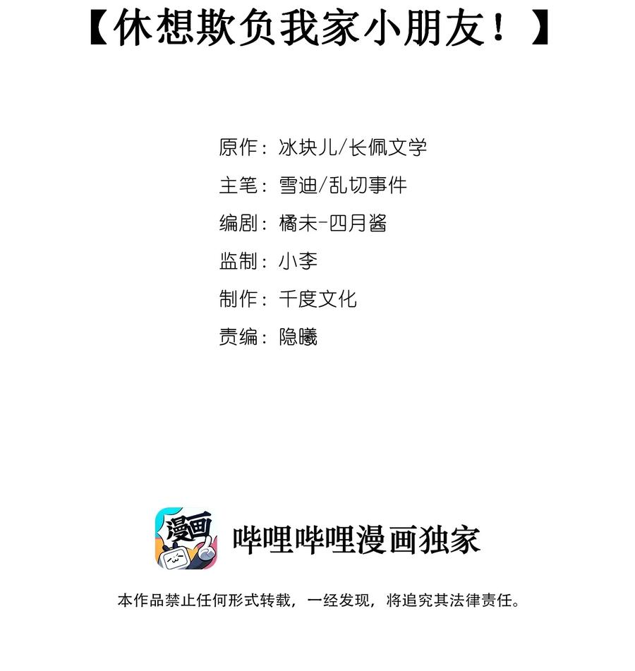 029休想欺负我家小朋友！-专属深爱-长佩文学,冰块儿,千度文化（第2张）