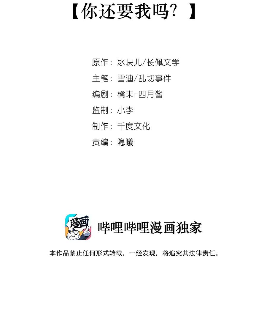 030你还要我吗？-专属深爱-长佩文学,冰块儿,千度文化（第2张）