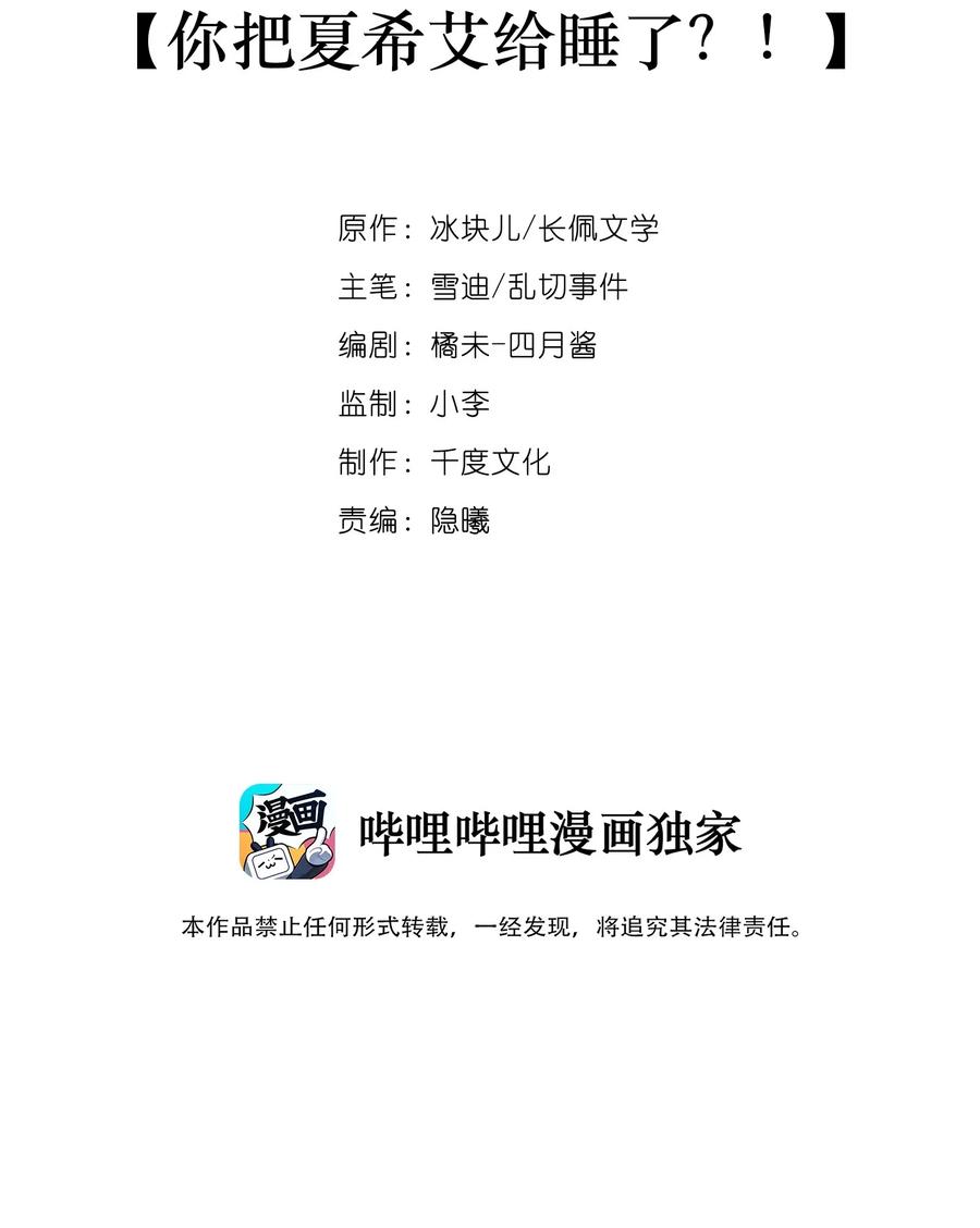 031你把夏希艾给睡了？！-专属深爱-长佩文学,冰块儿,千度文化（第2张）