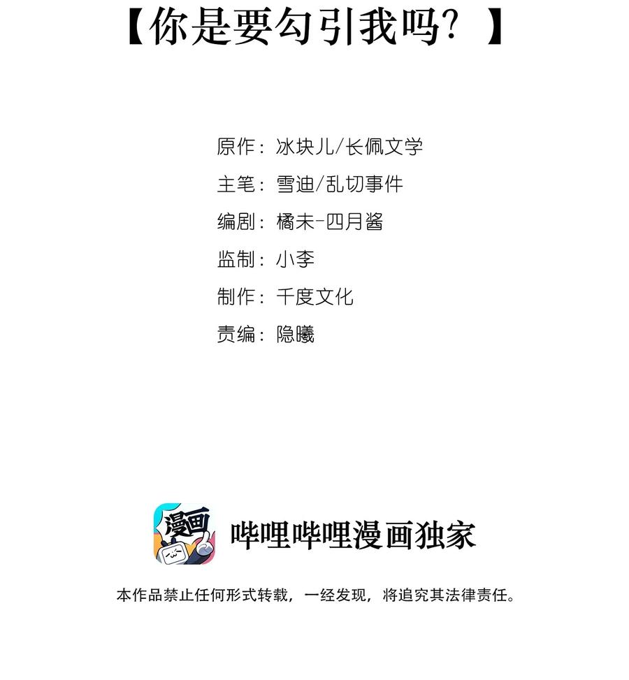032你是要勾引我吗？-专属深爱-长佩文学,冰块儿,千度文化（第2张）