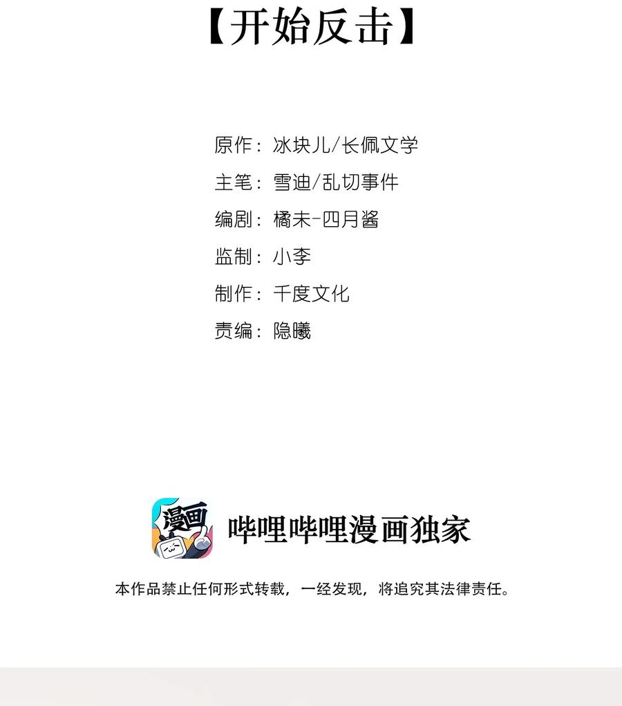 033开始反击-专属深爱-长佩文学,冰块儿,千度文化（第2张）