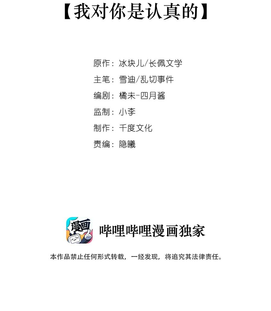 034我对你是认真的-专属深爱-长佩文学,冰块儿,千度文化（第2张）