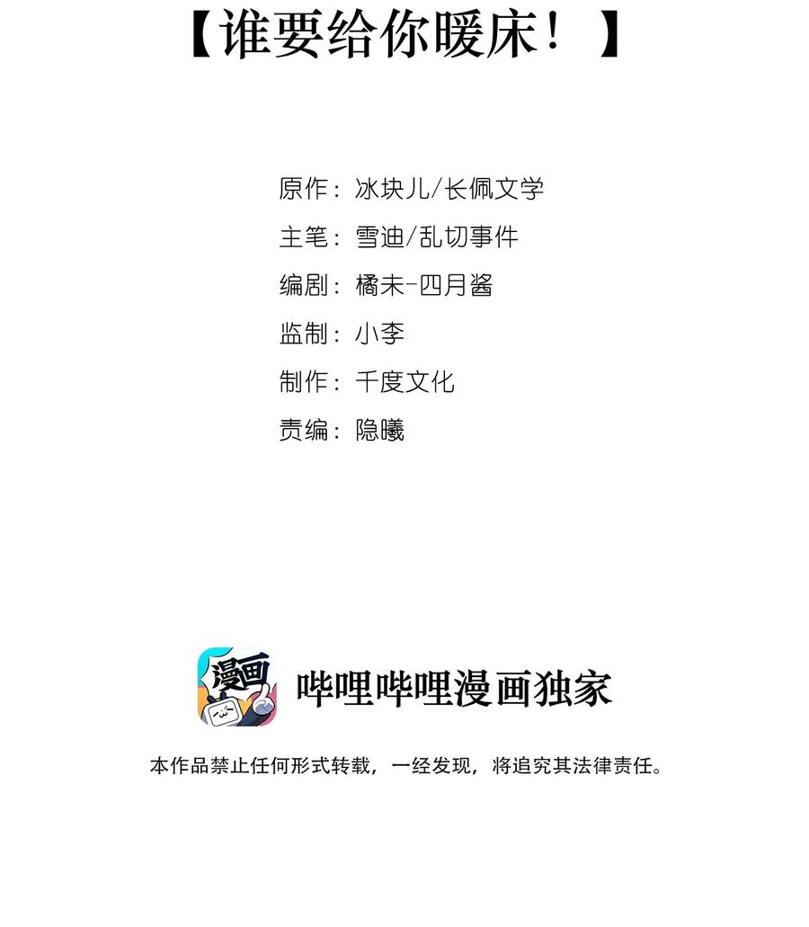 035谁要给你暖床！-专属深爱-长佩文学,冰块儿,千度文化（第2张）