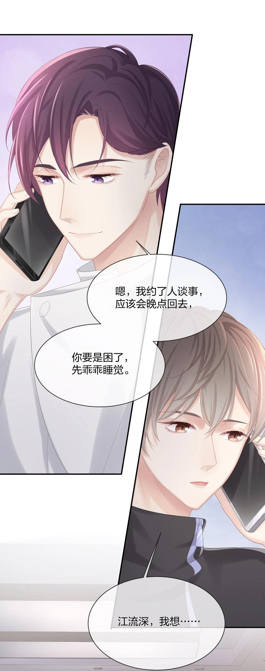 035谁要给你暖床！-专属深爱-长佩文学,冰块儿,千度文化（第9张）