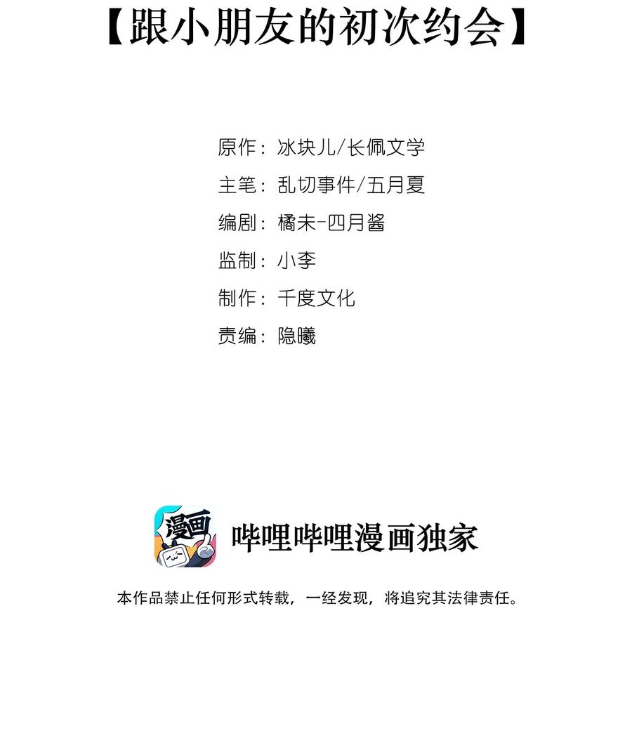 036跟小朋友的初次约会-专属深爱-长佩文学,冰块儿,千度文化（第1张）