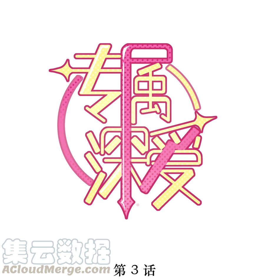 003这手感有点软-专属深爱-长佩文学,冰块儿,千度文化（第1张）