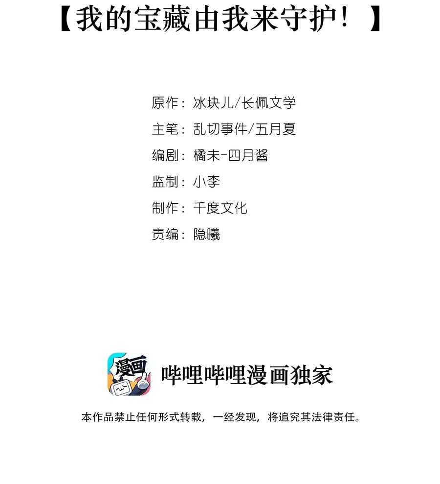 037我的宝藏由我来守护-专属深爱-长佩文学,冰块儿,千度文化（第2张）