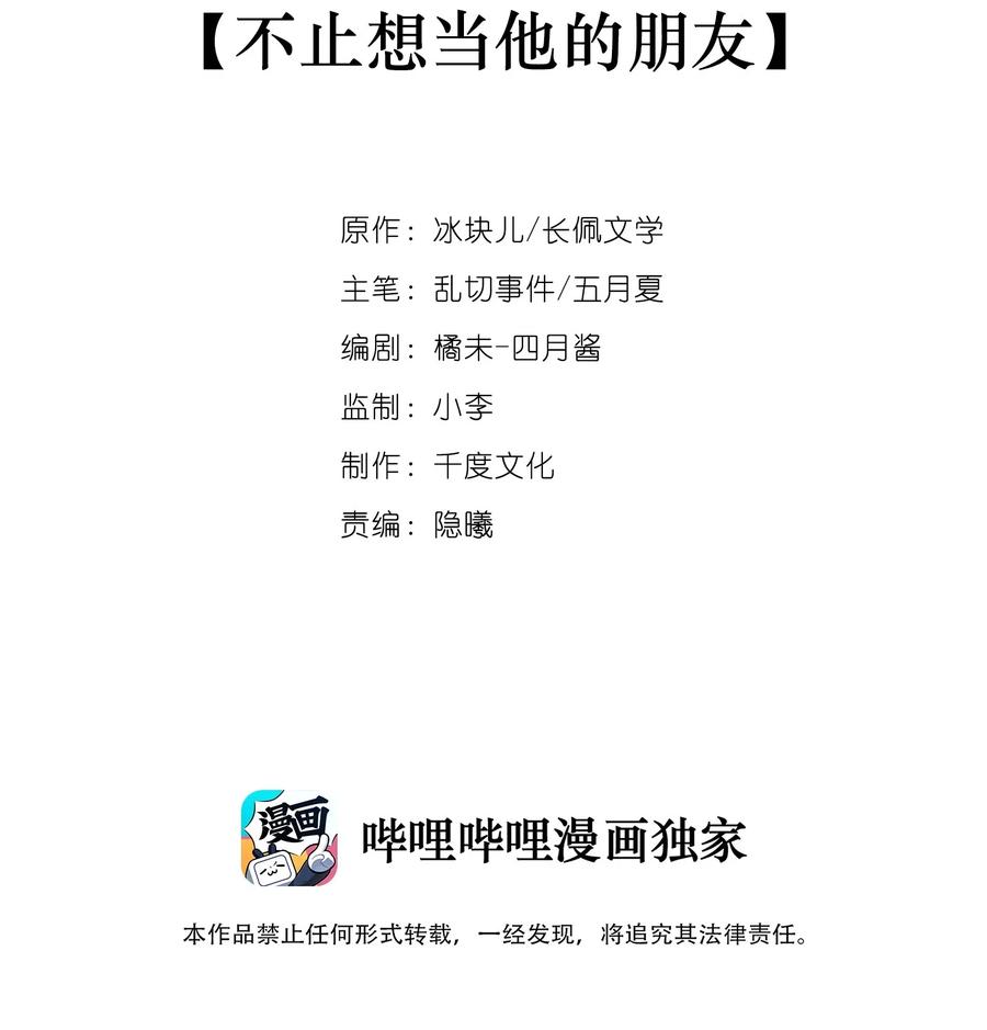 038不止想当他的朋友-专属深爱-长佩文学,冰块儿,千度文化（第2张）