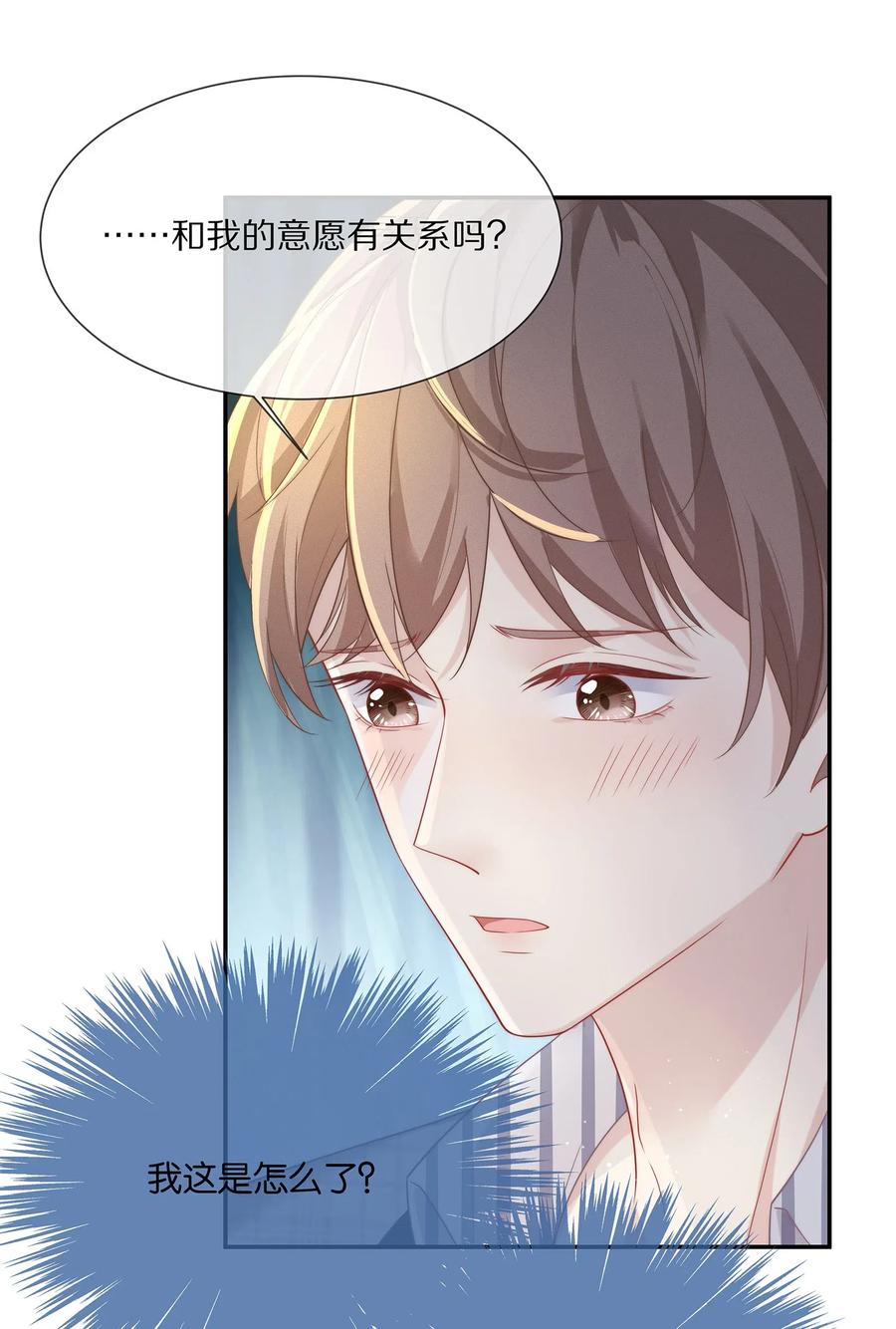 039我会一直在你身边-专属深爱-长佩文学,冰块儿,千度文化（第4张）