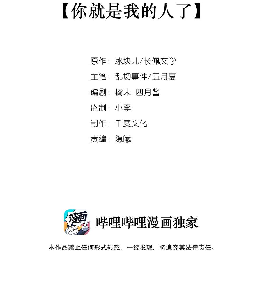 041你就是我的人了-专属深爱-长佩文学,冰块儿,千度文化（第2张）