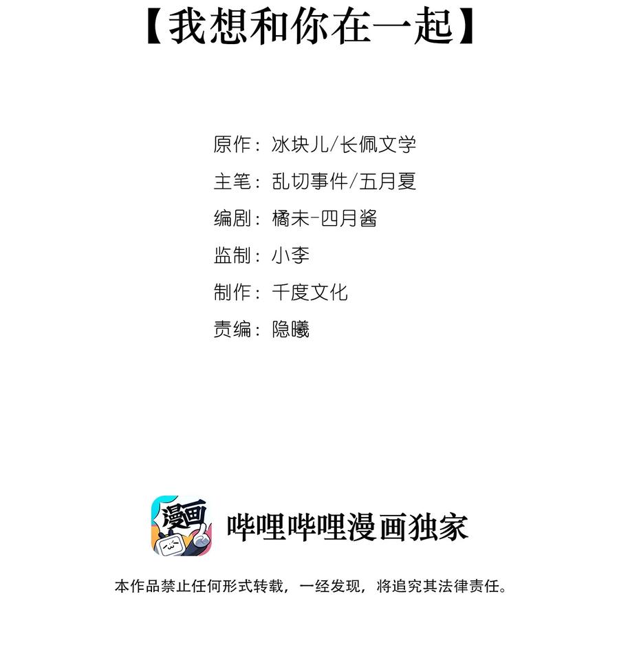 042我想和你在一起-专属深爱-长佩文学,冰块儿,千度文化（第2张）