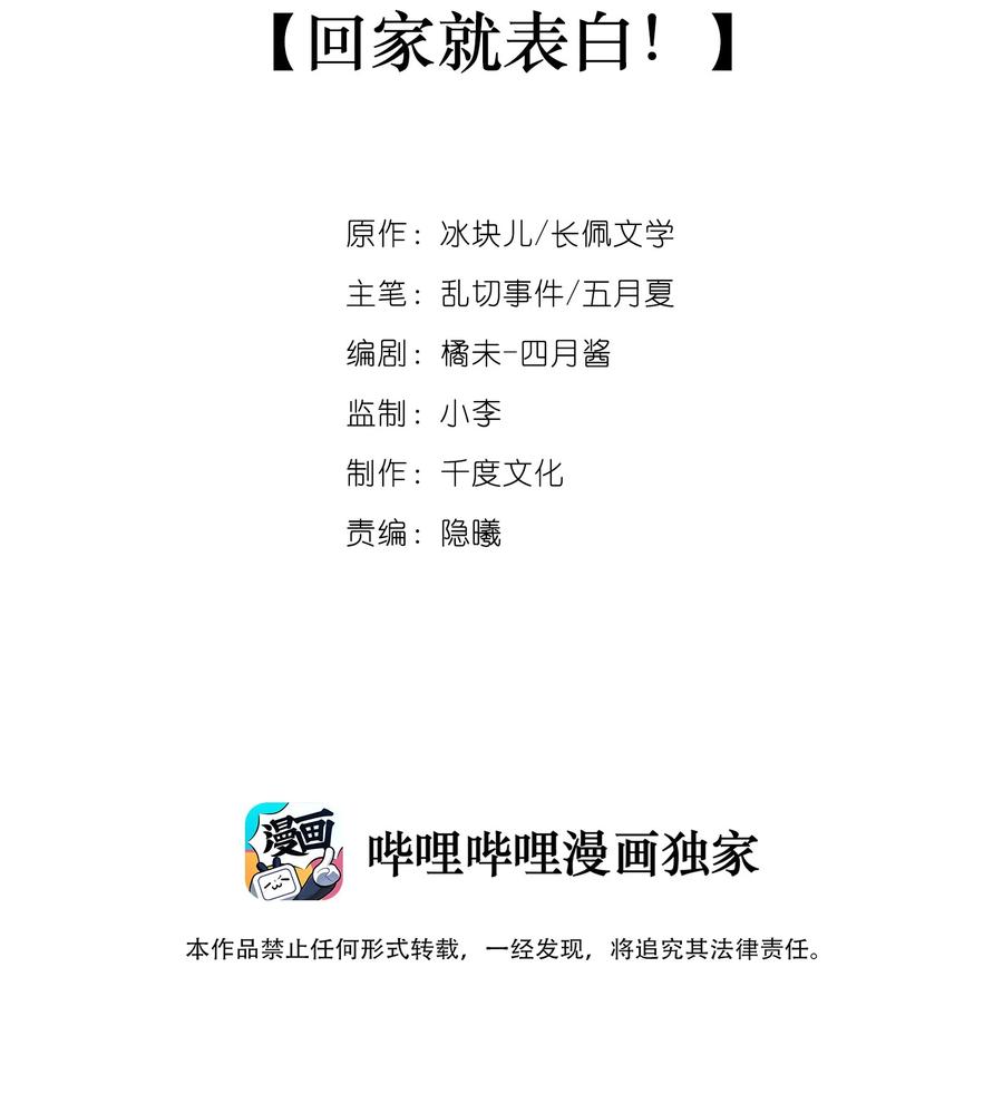 043回家就表白！-专属深爱-长佩文学,冰块儿,千度文化（第2张）