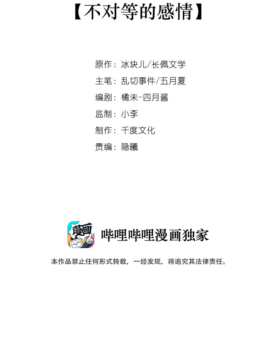 044不对等的感情-专属深爱-长佩文学,冰块儿,千度文化（第2张）