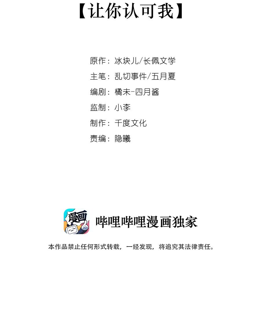 045让你认可我-专属深爱-长佩文学,冰块儿,千度文化（第2张）