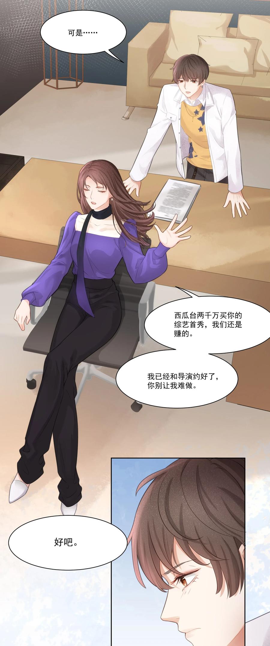 004哥教你做人-专属深爱-长佩文学,冰块儿,千度文化（第4张）