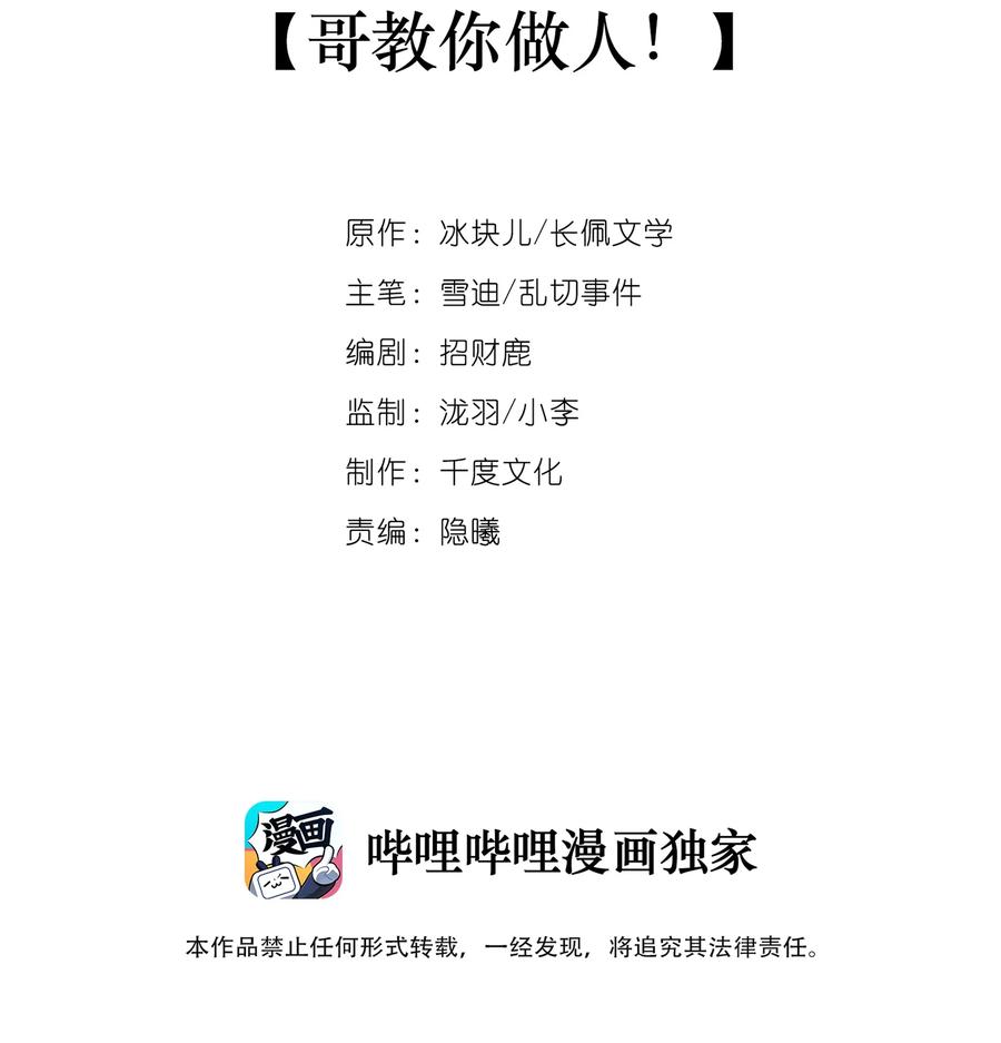 004哥教你做人-专属深爱-长佩文学,冰块儿,千度文化（第1张）