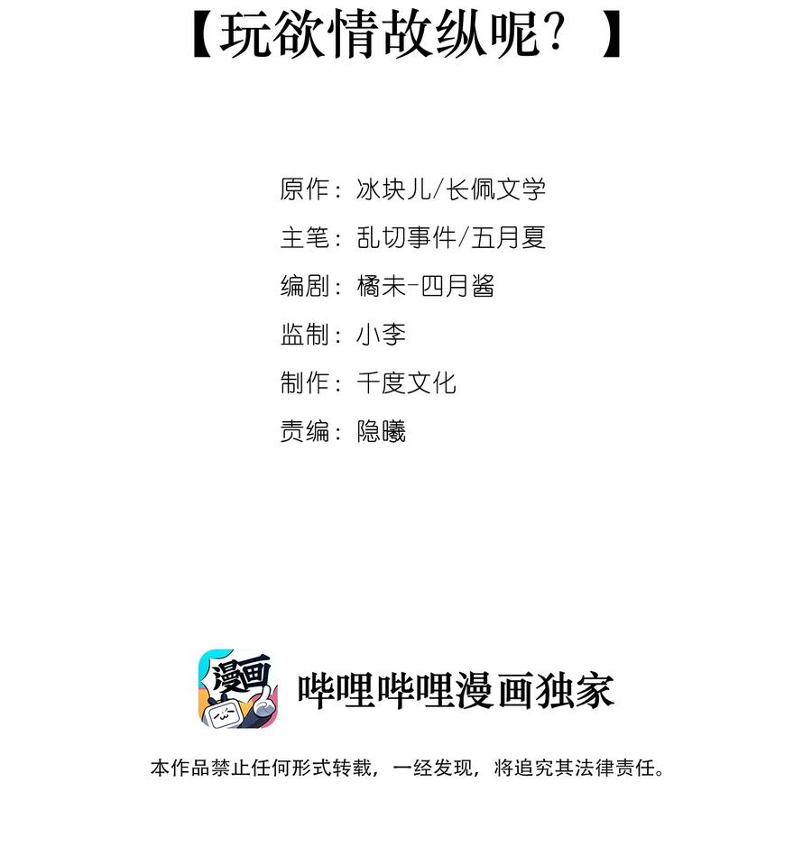 046玩欲擒故纵呢？-专属深爱-长佩文学,冰块儿,千度文化（第2张）