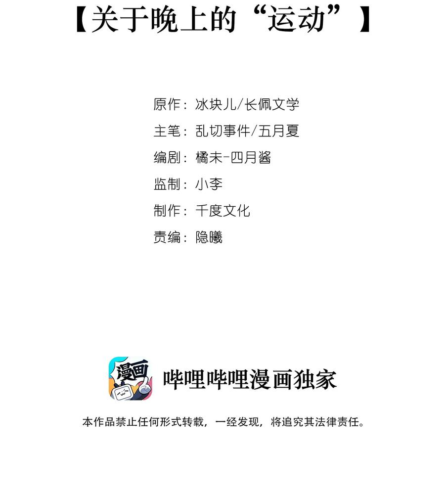 小说番外关于晚上的“运动”-专属深爱-长佩文学,冰块儿,千度文化（第2张）