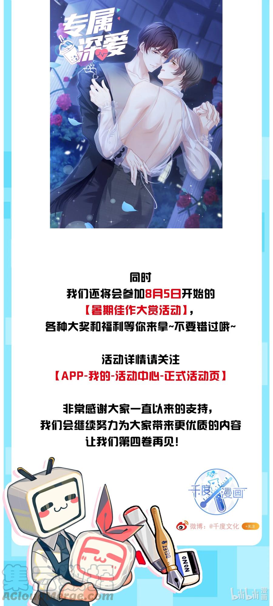 公告活动公告-专属深爱-长佩文学,冰块儿,千度文化（第3张）