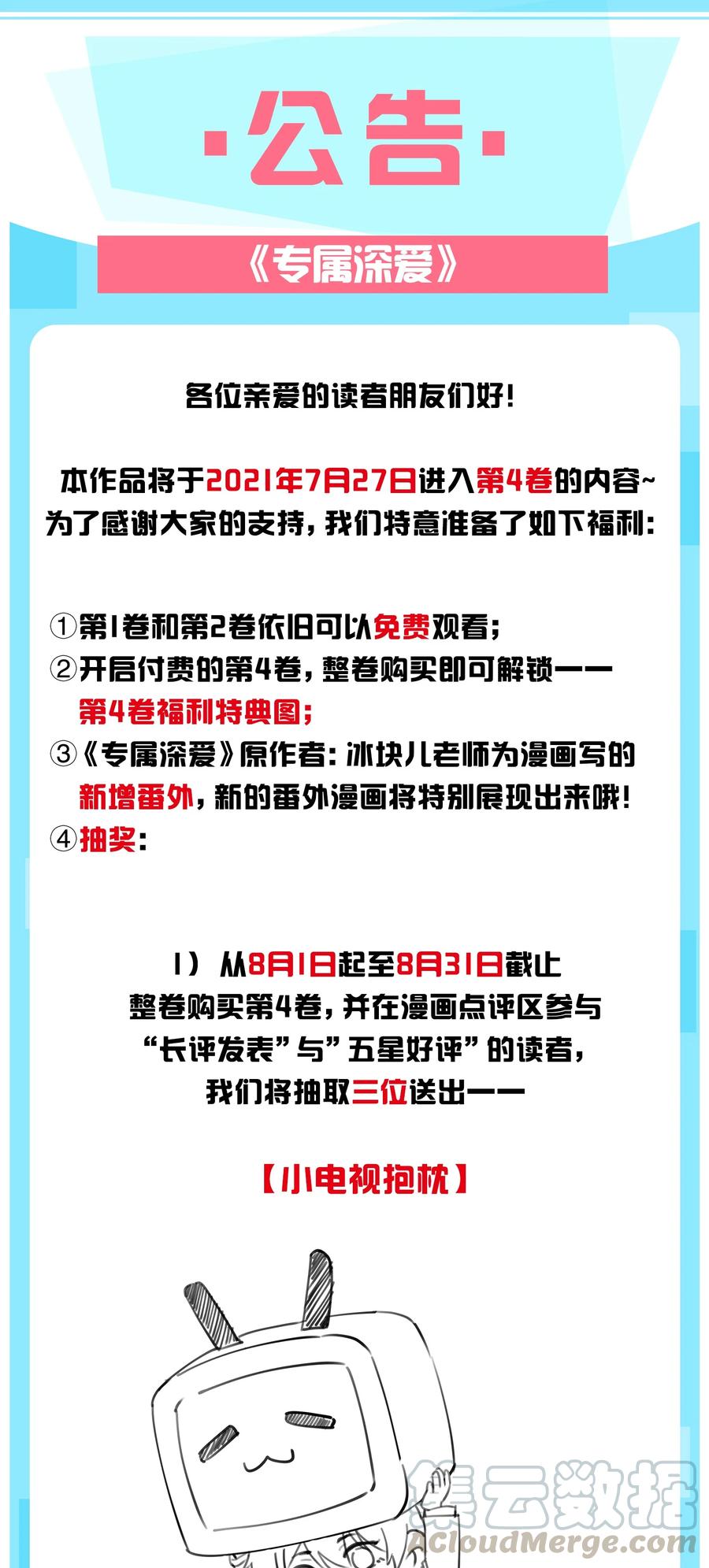 公告活动公告-专属深爱-长佩文学,冰块儿,千度文化（第1张）