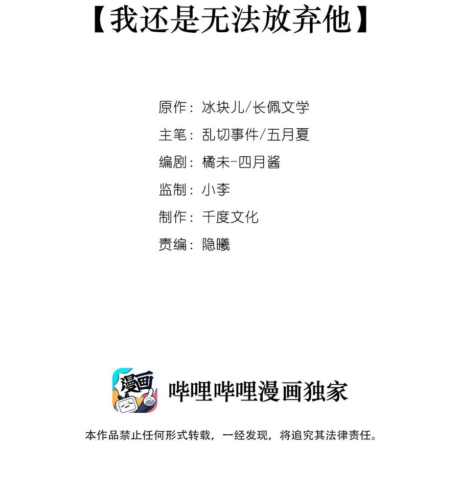 048我还是无法放弃他-专属深爱-长佩文学,冰块儿,千度文化（第2张）