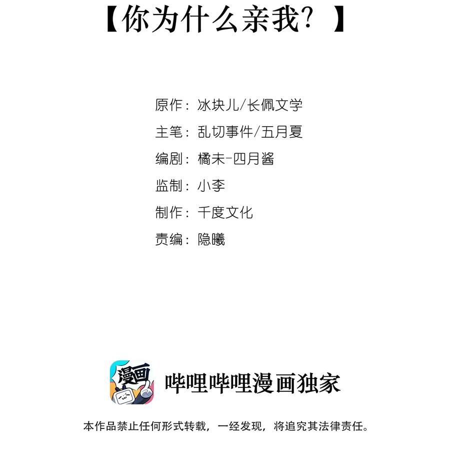 049你为什么亲我？-专属深爱-长佩文学,冰块儿,千度文化（第2张）