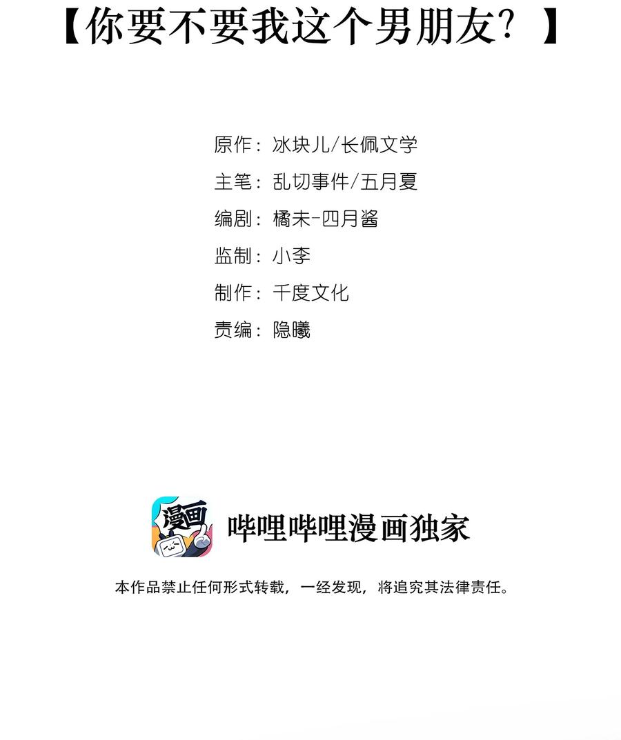 050你要不要我这个男朋友？-专属深爱-长佩文学,冰块儿,千度文化（第2张）