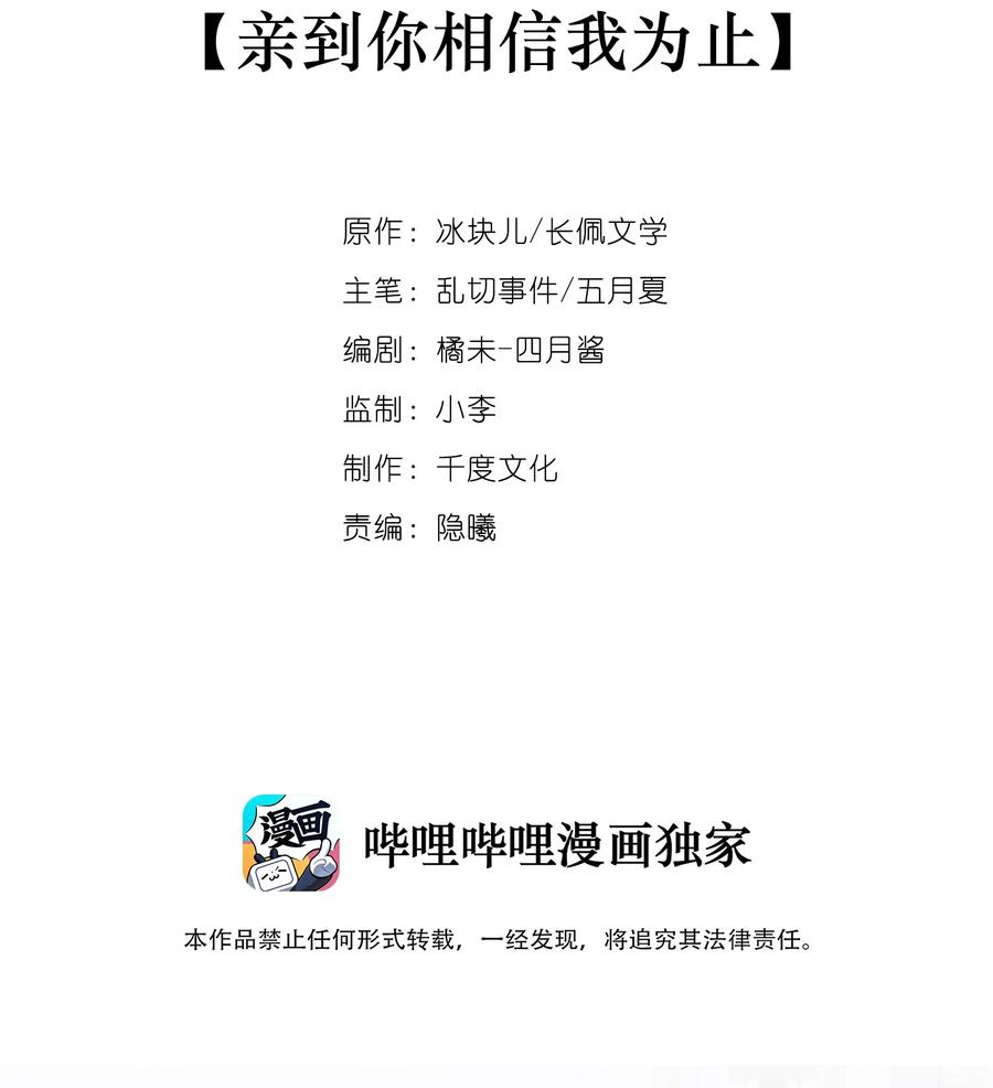 051亲到你相信我为止-专属深爱-长佩文学,冰块儿,千度文化（第2张）