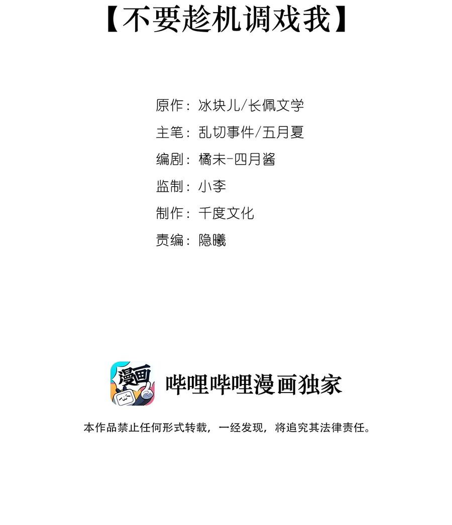 053不要趁机调戏我！-专属深爱-长佩文学,冰块儿,千度文化（第2张）