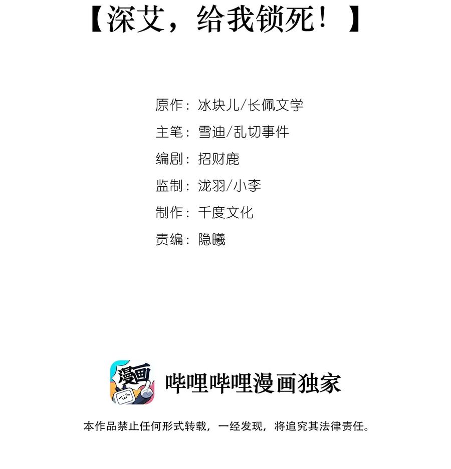 005深艾，给我锁死！-专属深爱-长佩文学,冰块儿,千度文化（第2张）