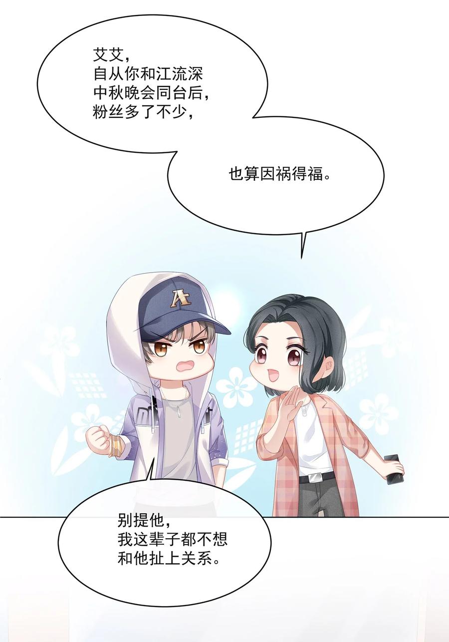 005深艾，给我锁死！-专属深爱-长佩文学,冰块儿,千度文化（第6张）