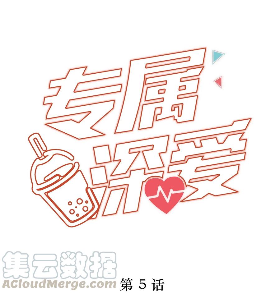 005深艾，给我锁死！-专属深爱-长佩文学,冰块儿,千度文化（第1张）
