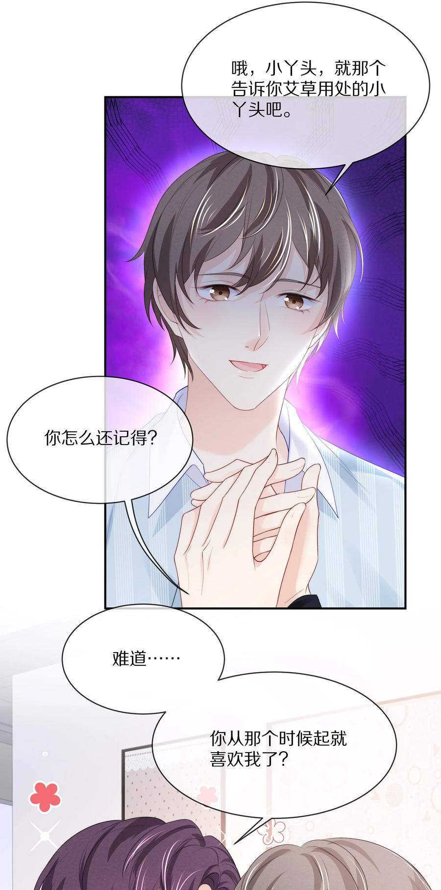 054恋爱会让人智商降低-专属深爱-长佩文学,冰块儿,千度文化（第6张）