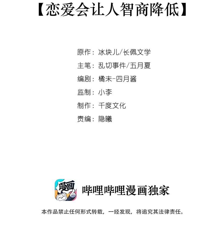 054恋爱会让人智商降低-专属深爱-长佩文学,冰块儿,千度文化（第2张）
