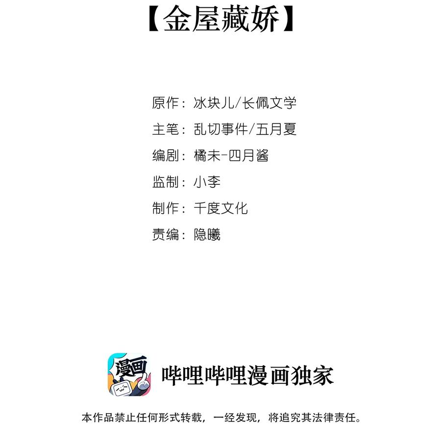 057金屋藏娇-专属深爱-长佩文学,冰块儿,千度文化（第2张）