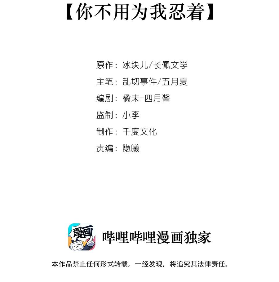 058你不用为我忍着-专属深爱-长佩文学,冰块儿,千度文化（第2张）