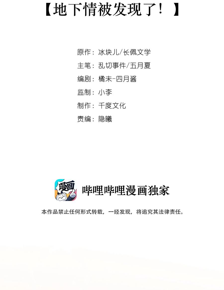 060地下情被发现了？-专属深爱-长佩文学,冰块儿,千度文化（第2张）