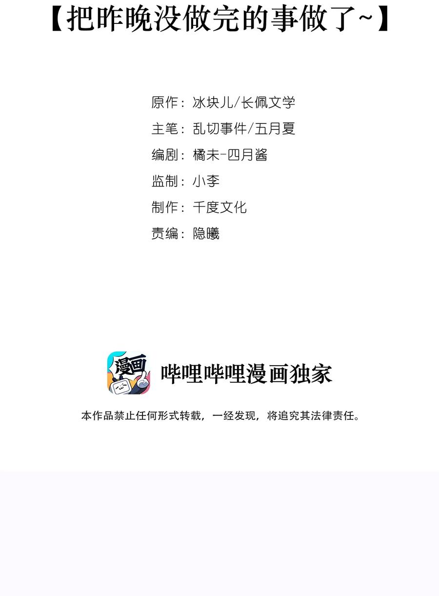 061把昨晚没做完的事做了~-专属深爱-长佩文学,冰块儿,千度文化（第2张）