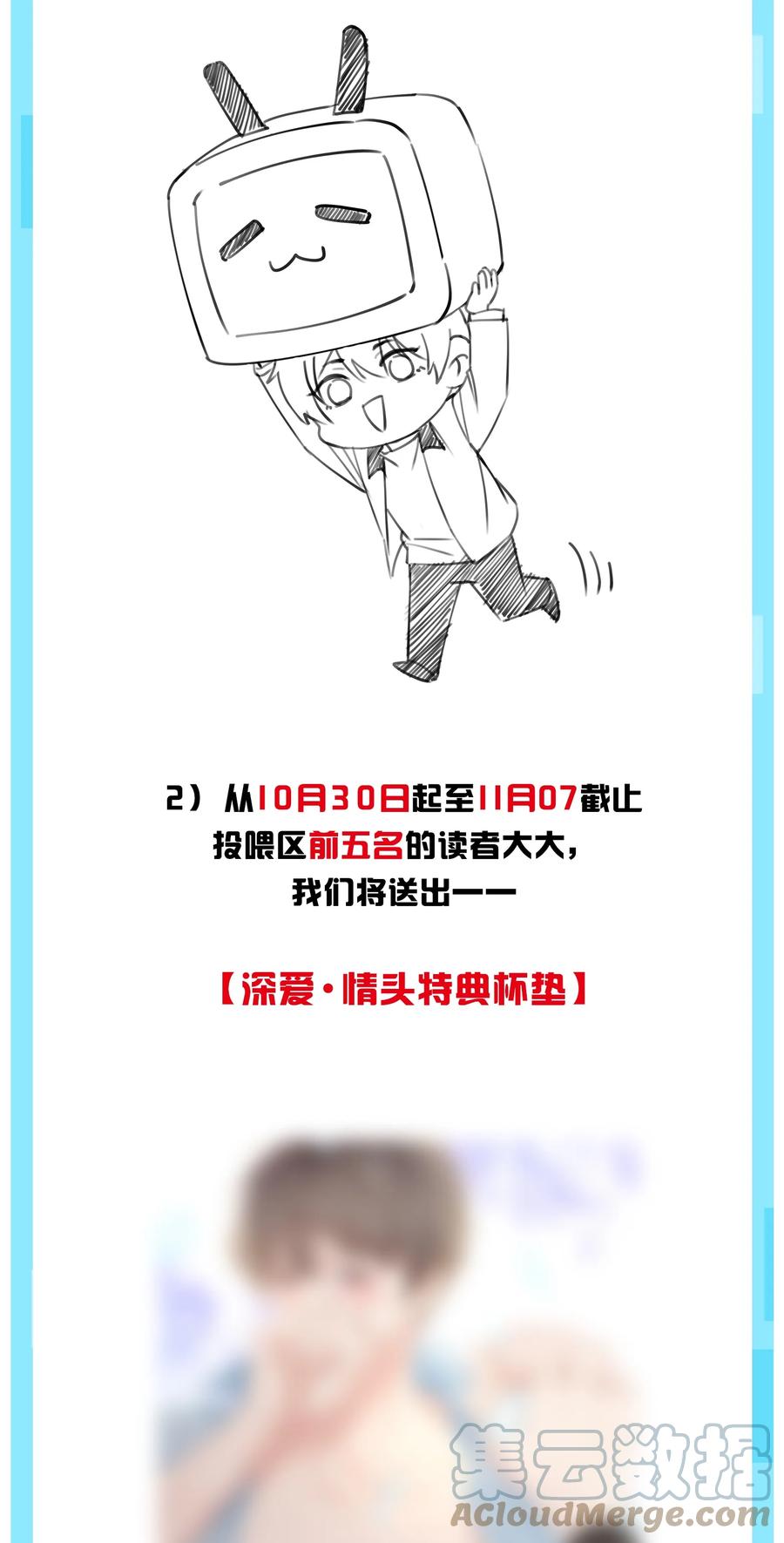 公告第五卷公告-专属深爱-长佩文学,冰块儿,千度文化（第2张）