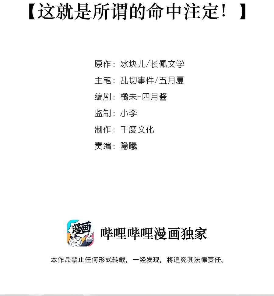 062这就是所谓的命中注定！-专属深爱-长佩文学,冰块儿,千度文化（第2张）