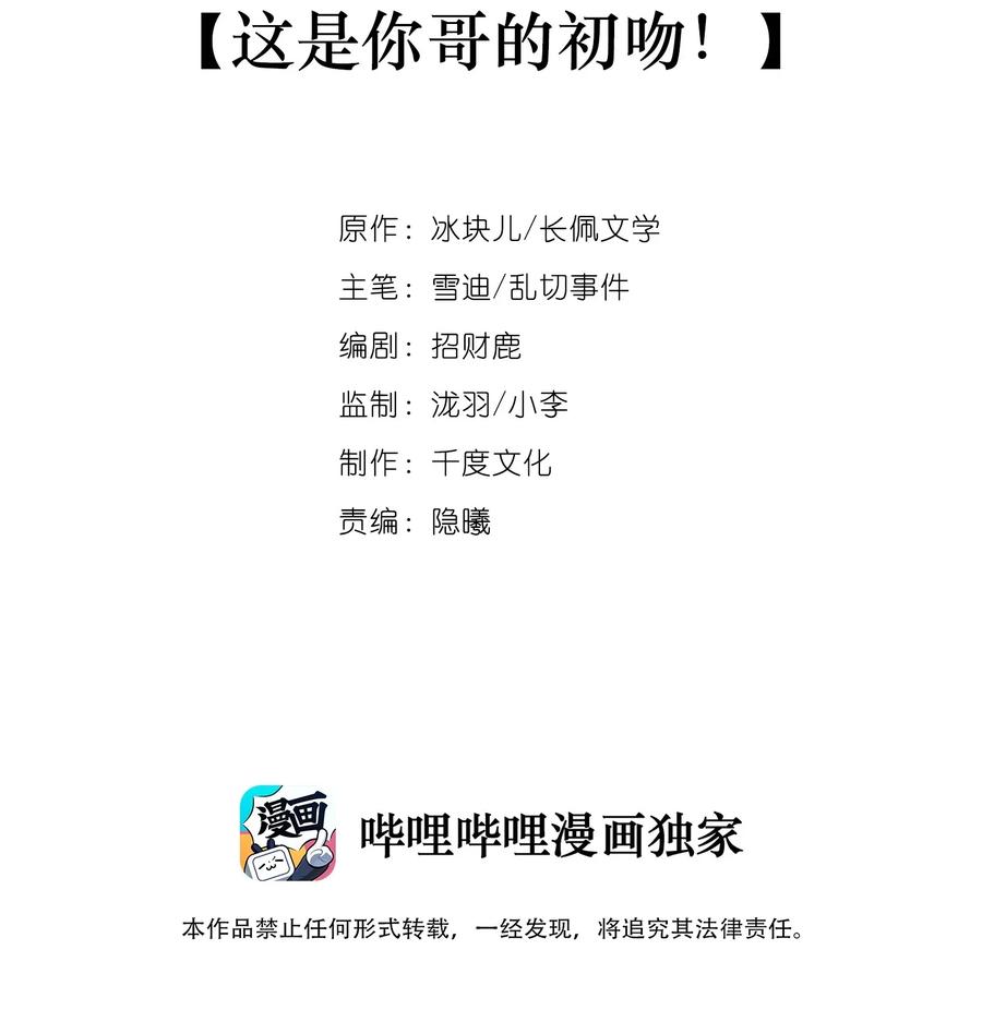 006这是你哥的初吻！-专属深爱-长佩文学,冰块儿,千度文化（第2张）