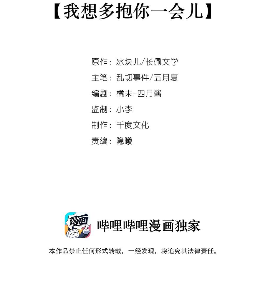 064我想多抱你一会儿-专属深爱-长佩文学,冰块儿,千度文化（第2张）