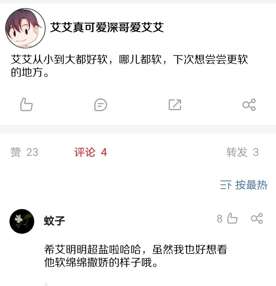 065想尝尝更软的地方-专属深爱-长佩文学,冰块儿,千度文化（第6张）